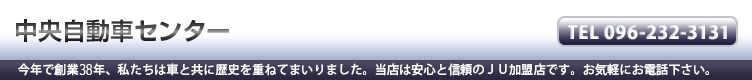 有限会社 中央自動車センター